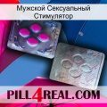 Мужской Сексуальный Стимулятор 38